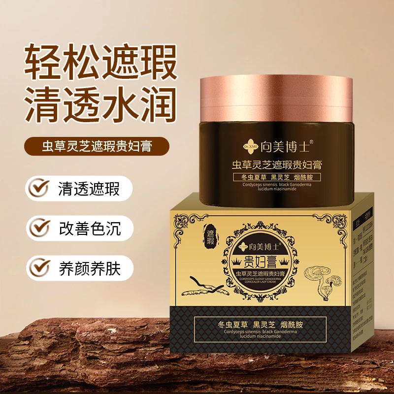 【买一发二】虫草灵芝养肤贵妇膏养颜提亮肤色保湿遮瑕霜补水滋养