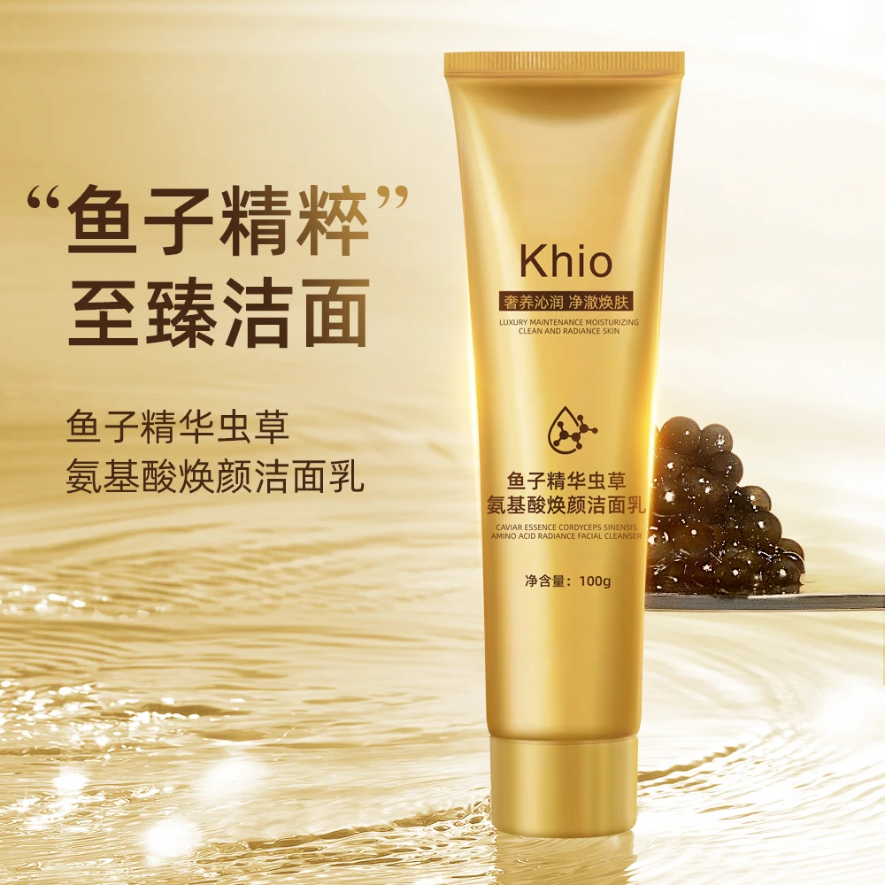 【拍5支发6支】鱼子精华虫草氨基酸洁面乳洗面奶控油深层清洁毛孔