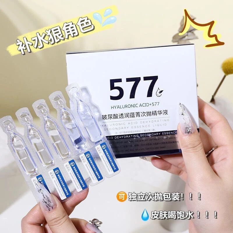 【两盒三盒厂家直销】樱素肌玻尿酸精华液补水保湿577次抛原液安瓶
