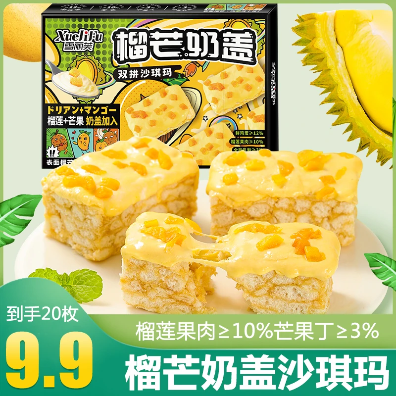 榴芒奶盖沙琪玛双拼香甜浓郁点心早餐软糯下午茶休闲小零食美味