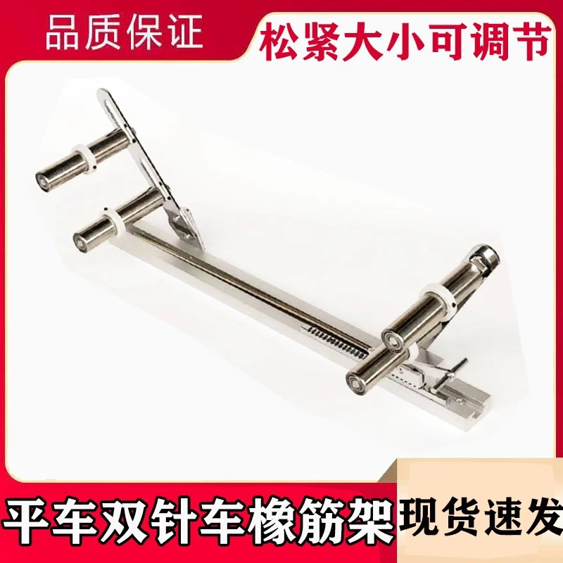 多针机加大加长型橡筋架啤呤架 欧美单裤头车拉松紧撑开架子耐用