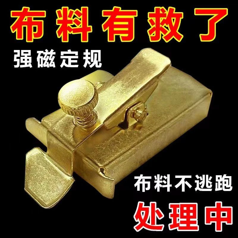 SY新款黄金甲磁铁定规 多用途挡边定位防卷超强吸力缝纫工具