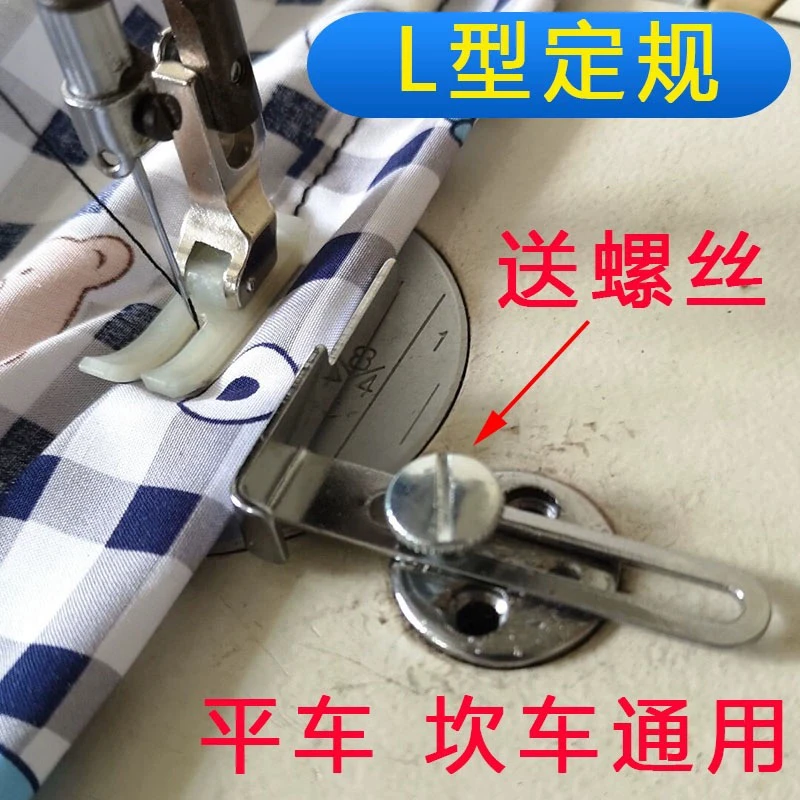 L型平车通用款活动定规飞马W500绷缝机坎车冚车底边定规缝纫配件