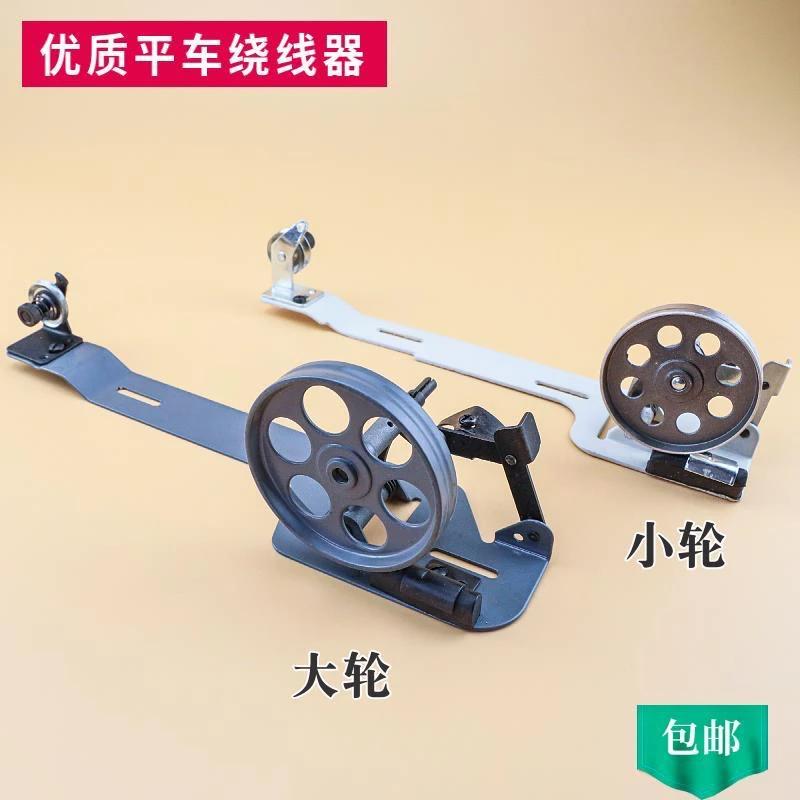 平车绕线器缝纫机线梭芯自动倒线器打线器零件大轮小轮绕底线器