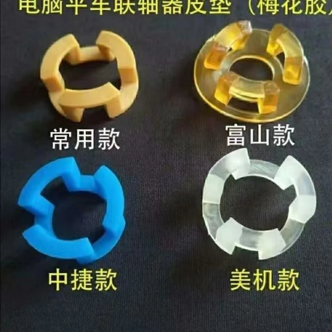 电脑平车联轴器皮垫 针车电机连体轴橡胶圈 防震富山美机杰克中捷