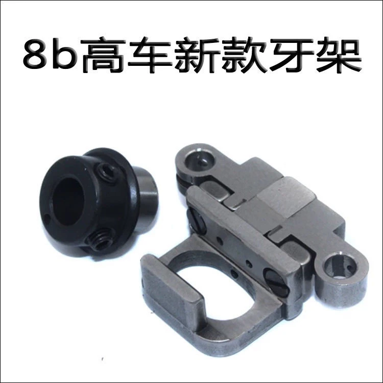 8B高车配件8B高车牙架新款老款送布牙架组件黑金刚新款牙架通用型