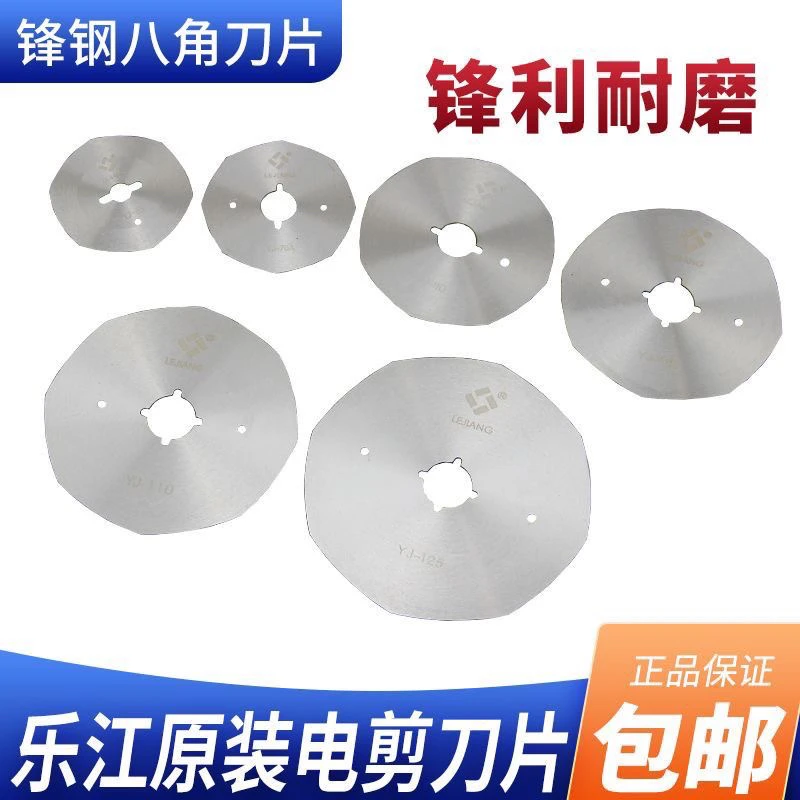 缝纫机乐江剪刀配件6570圆刀裁剪机锋钢正品刀片