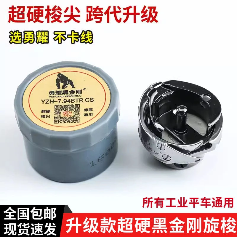 勇耀新升级超硬黑金刚电脑平车自动剪线旋梭厚薄通用耐用梭床梭头
