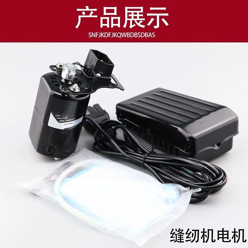 老式缝纫机改装电动电机铜芯马达脚踏板220v电动式锁边机电机配件