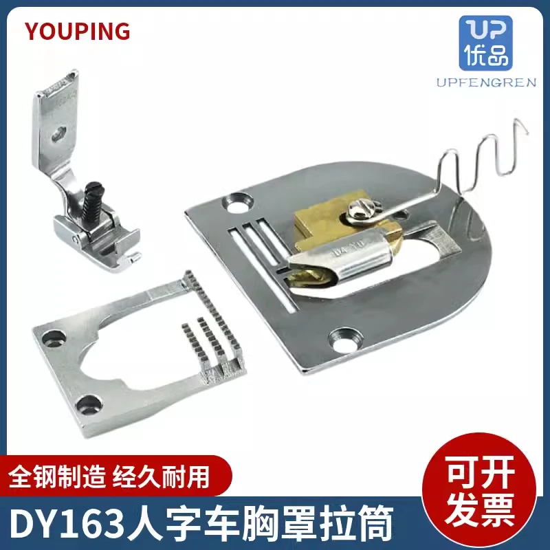 大宇DY163胸罩包边器带牙齿压脚 卷边器人字车包边拉筒文胸包边筒