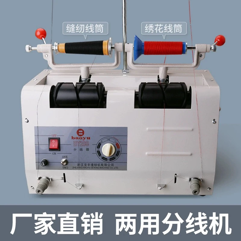 缝纫分线机绕线器 缝纫线绕线机卷线机 绣花分线倒线器