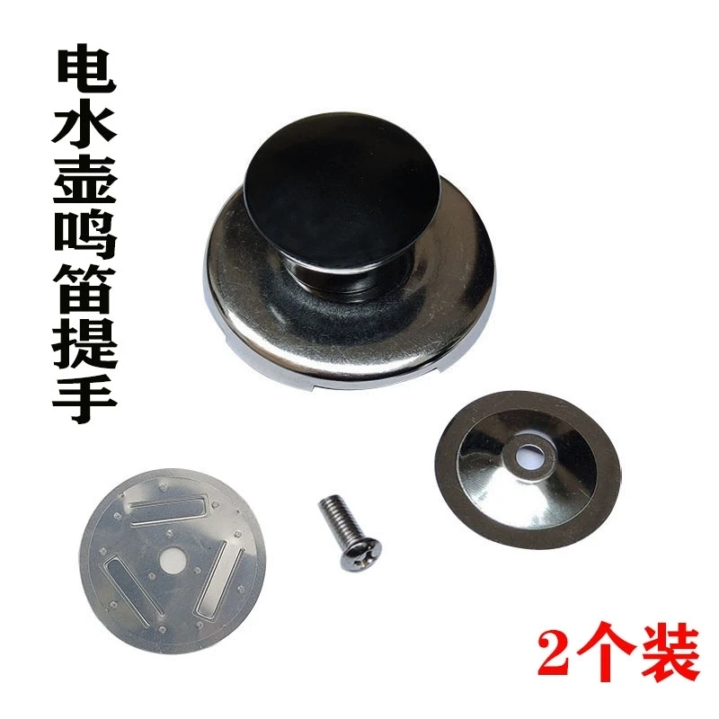 电热水壶烧水壶配件响叫片盖扭鸣笛盖头蜂鸣器壶盖把手柄鸣音盖帽