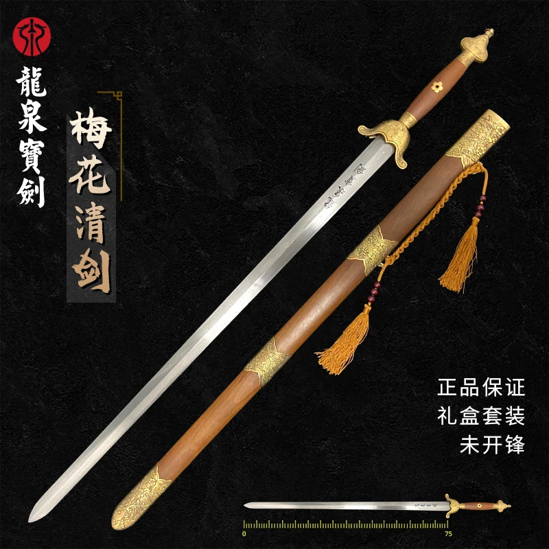 龙泉【梅花清剑】百炼花纹钢龙凤檀未开刃赠礼收藏工艺传承