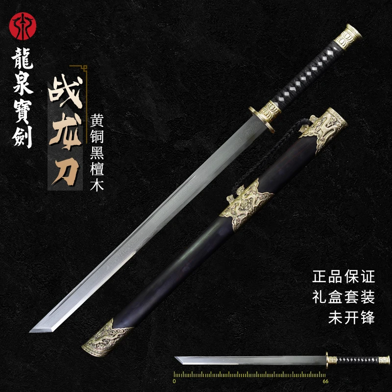 龙泉【黄铜黑檀木战龙刀】百炼花纹钢黑檀木未开刃赠礼收藏