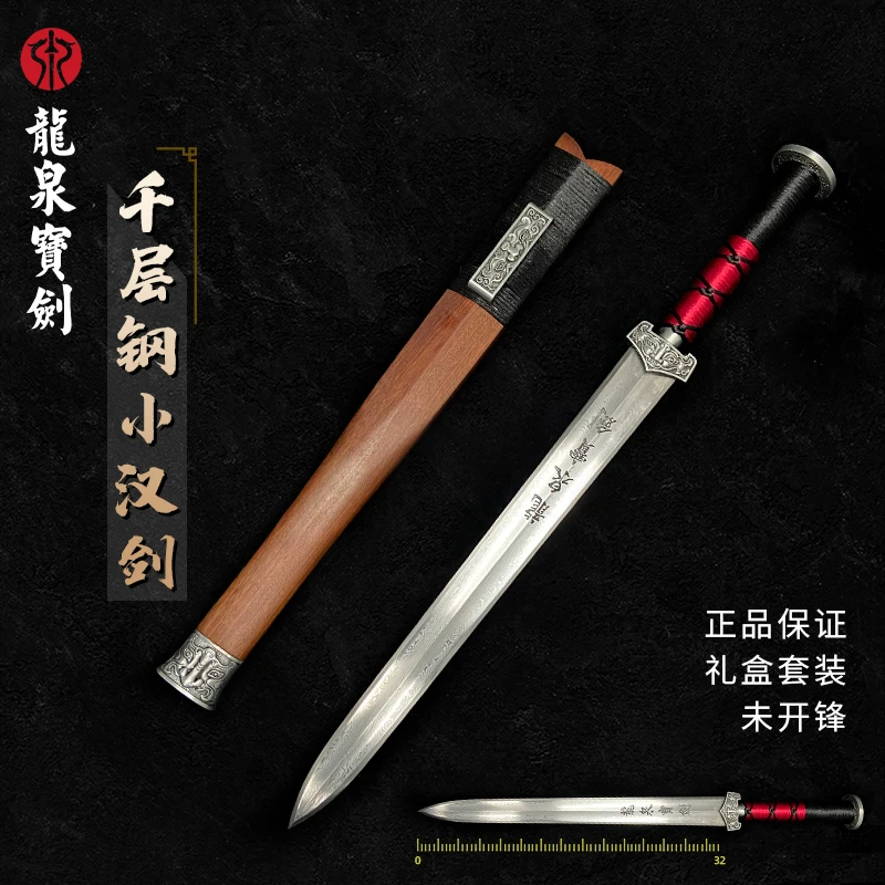 龙泉宝剑【千层钢小汉剑】千层钢夹钢龙凤檀未开刃赠礼收藏工艺