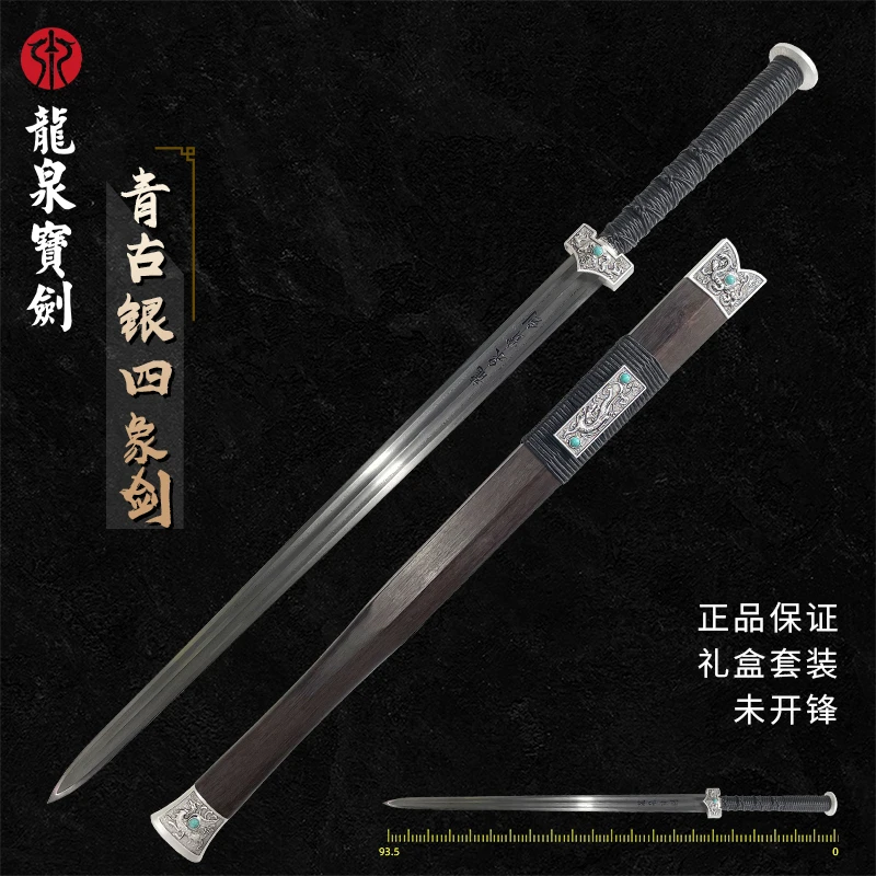 龙泉【青古银四象剑】百炼花纹钢酸枝木未开刃赠礼收藏传承
