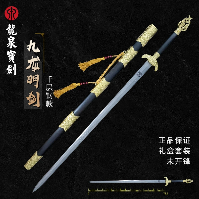 龙泉【九龙明剑(千层钢款)】千层钢黑檀木未开刃赠礼收藏