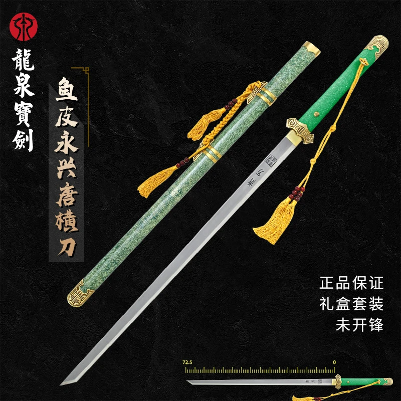 龙泉【永兴唐横刀（鱼皮款）】百炼花纹钢鱼皮未开刃赠礼收藏