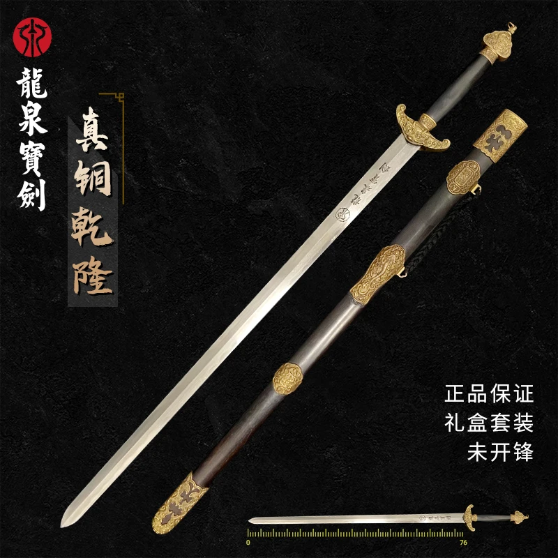 龙泉【真铜乾隆】花纹钢黑檀木未开刃赠礼收藏工艺传承剑道