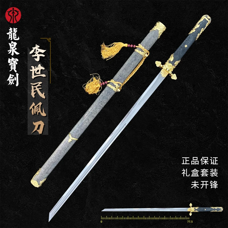 龙泉【李世民佩刀】百炼花纹钢半颗粒鱼皮未开刃收藏工艺传承