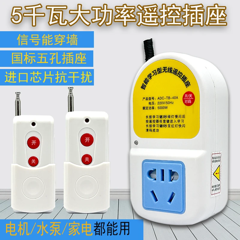 无线遥控插座大功率遥控开关电机水泵大功率遥控开关遥控器