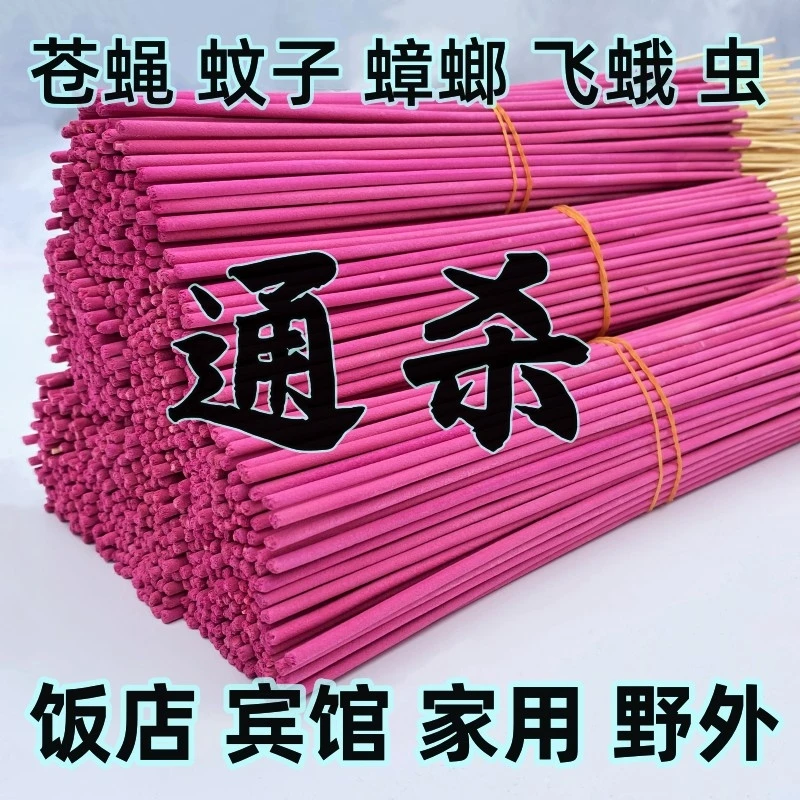 2025蚊香蝇香王强力灭蚊蝇香灭蚊杀蝇特效灭苍蝇厕所餐厅苍蝇香薰