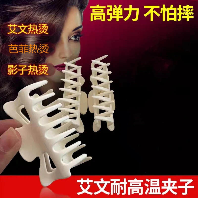 艾文芭菲热烫专用数码陶瓷烫发卷发杠高弹力不怕摔米白夹子耐高温