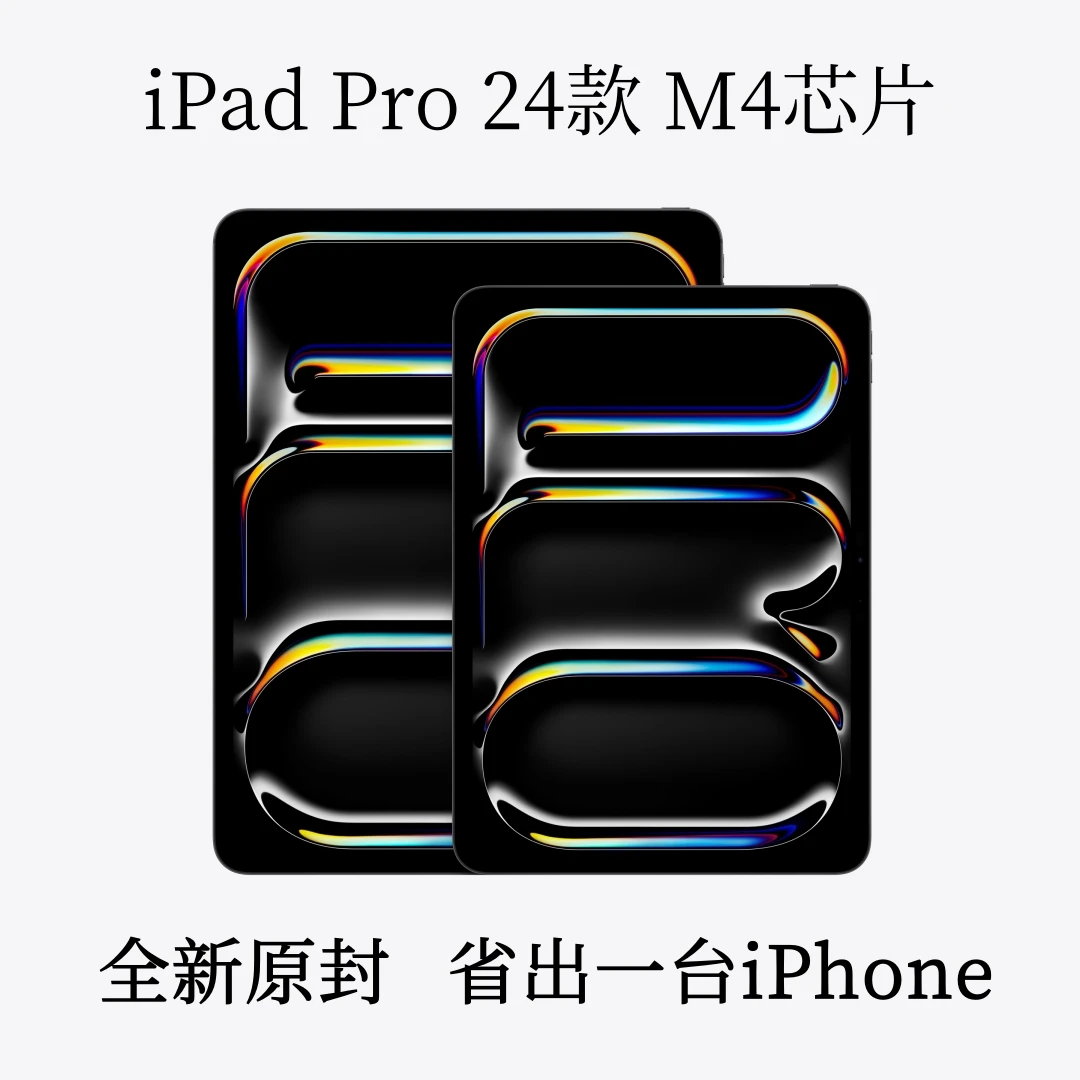 未使用 Apple/苹果 24款iPadPro原封零售机未激活M4芯片XDR屏幕