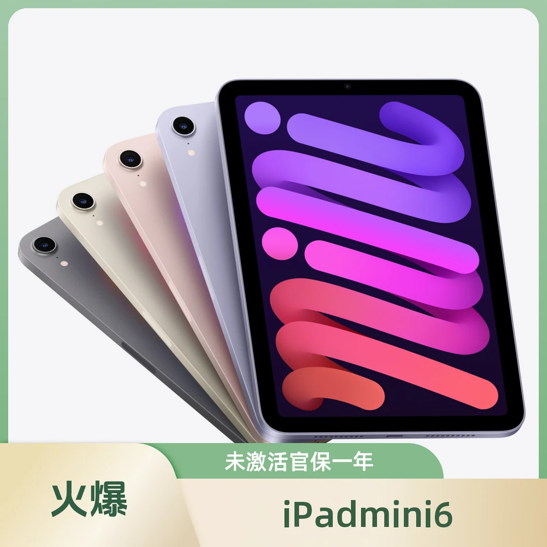 未使用 Apple/苹果 iPadmini6未激活官保一年官翻机轻薄平析电脑