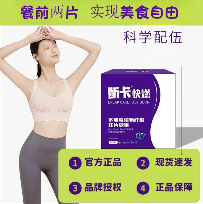 【官方授权】明星推荐复合断卡快燃不老莓植物纤维压片糖果无糖糖果