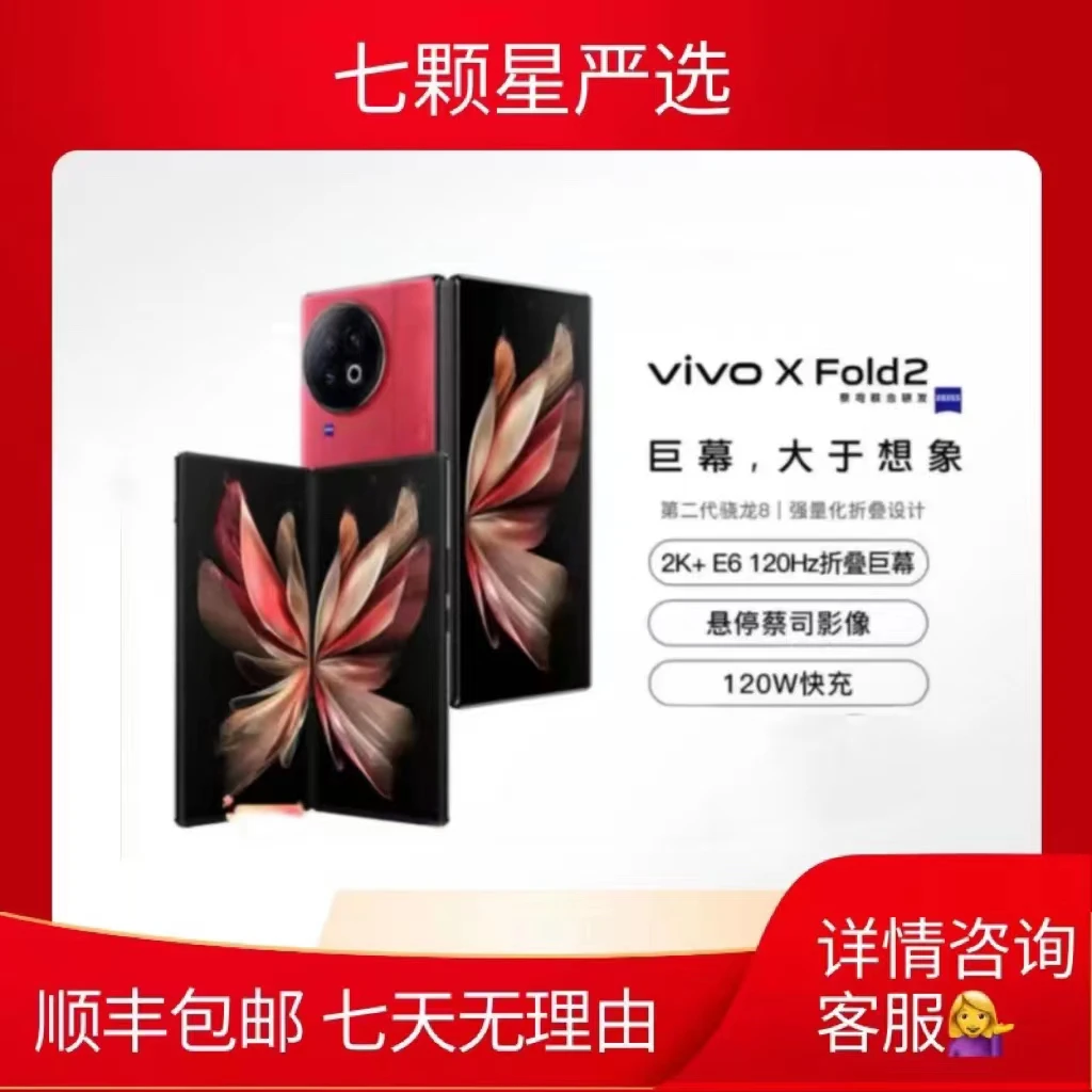 99新 vivo XFold2折叠屏手机国行正品全网通大屏双卡折叠手机商务