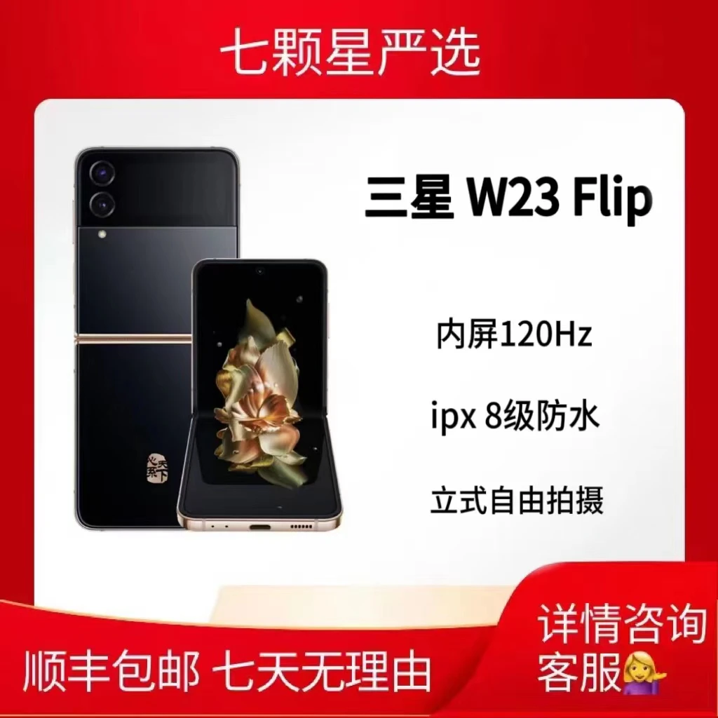 99新 Samsung/三星 W2023flip系列黑色科技优品双卡严选 金色原装