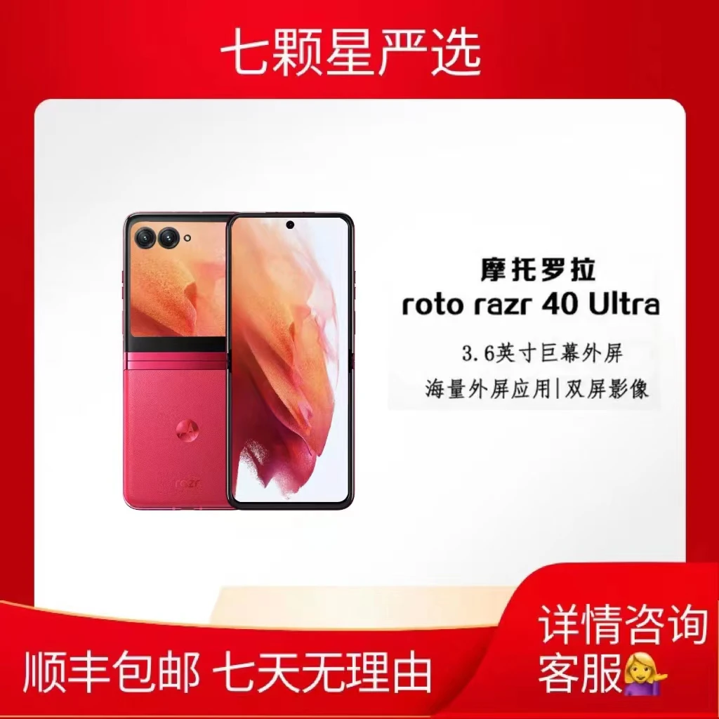 99新 Motorola/摩托罗拉 moto razr40Ultra3.6英寸超大外屏折叠屏