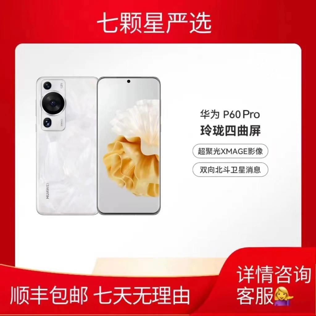 99新 Huawei/华为 华为  P60 Pro  全网通4G夜视北斗昆仑玻璃 p60