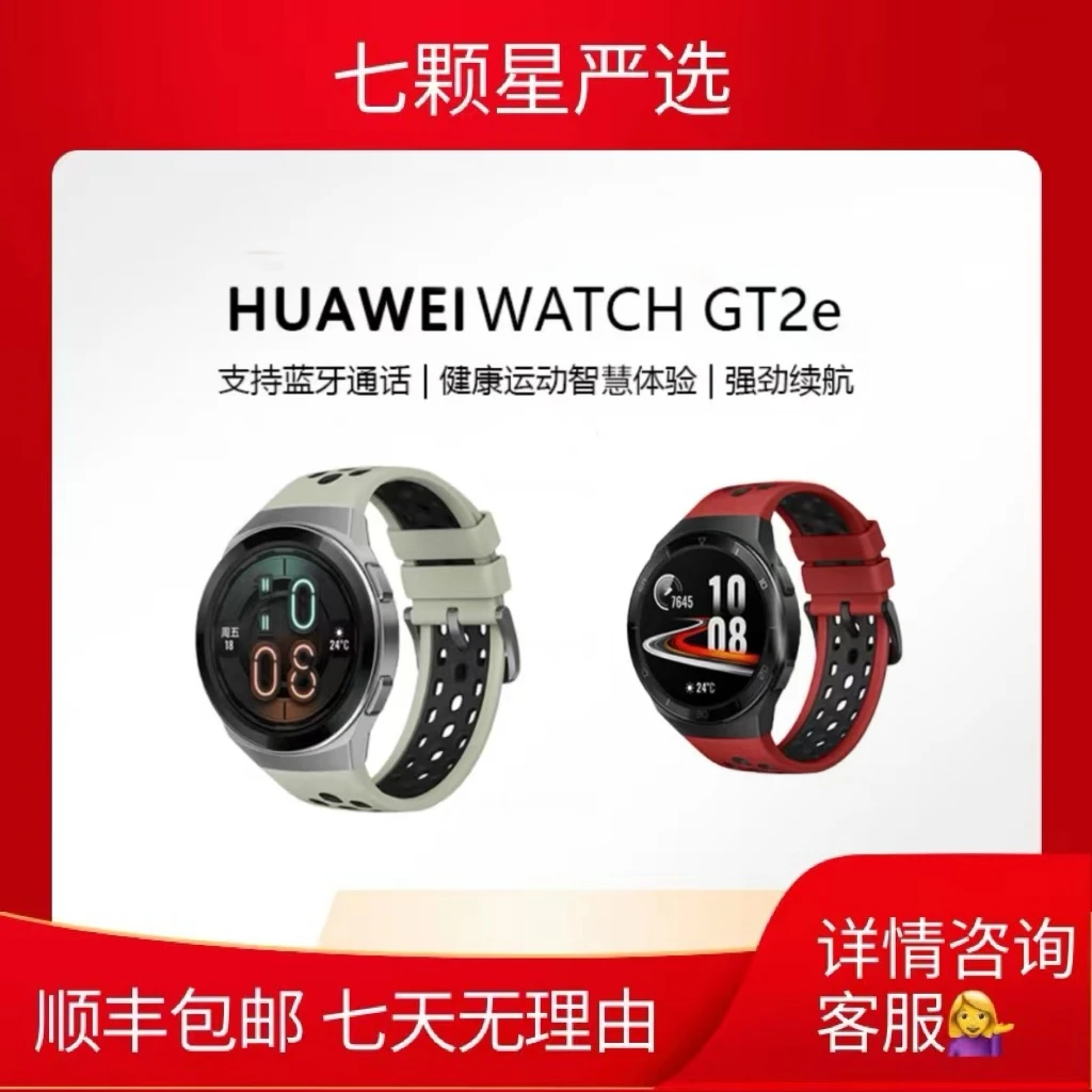 99新 Huawei/华为 GT2e智能健康运动手表防水音乐多功能 男女手表