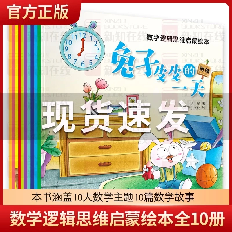 数学逻辑思维启蒙绘本1-10册 可选巨人的花园母鸡海利的蛋聚宝盆