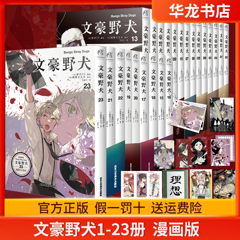 官方正版 文豪野犬漫画版全套1-23册单本任选 简中朝雾卡夫卡著