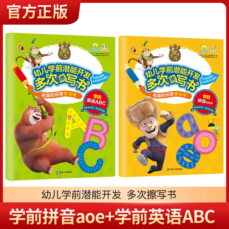 学前拼音aoe+学前英语ABC有趣的创意学习书熊出没幼儿学前潜能