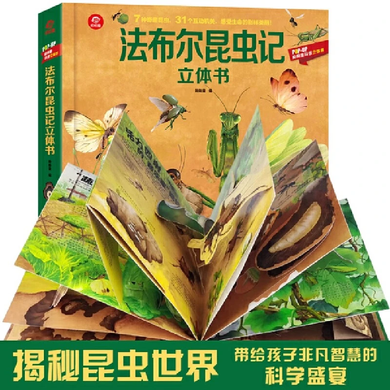 POP-UP呦呦童科普立体书:法布尔昆虫记立体书