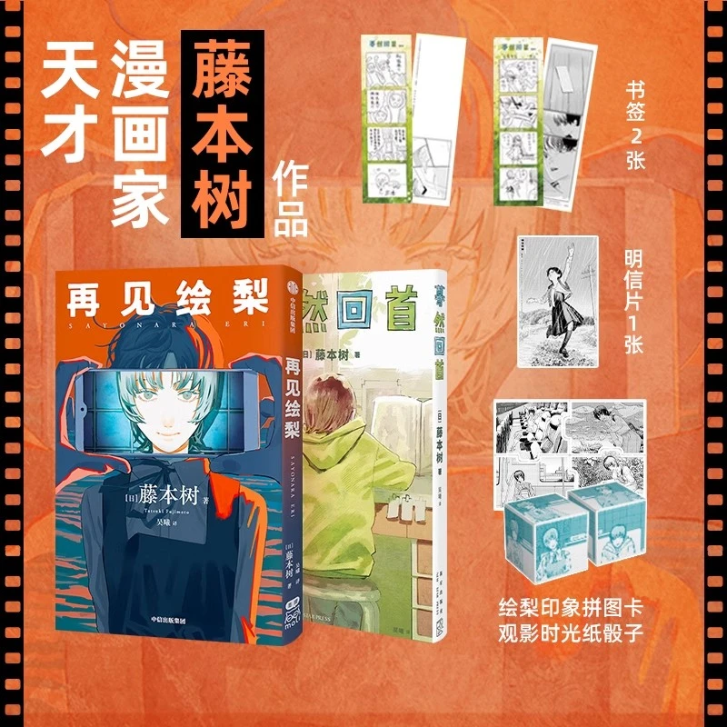 再见绘梨 蓦然回首 藤本树LookBack著 继电锯人炎拳作者漫画中文