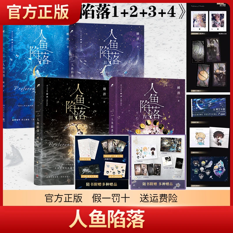 人鱼陷落1234 新增番外蔼蔼观察日记 高人气作家麟潜口碑代表作
