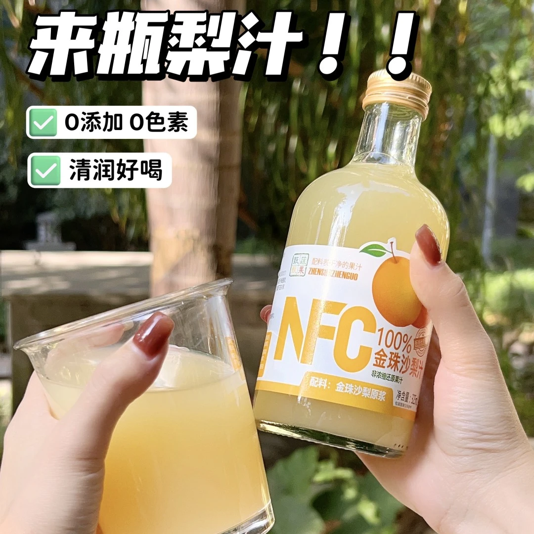 甄蔬甄果NFC100%金珠沙梨汁325ml秋冬新品原果压榨清甜滋润饮品