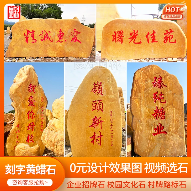 自然大型招牌刻字设计公园校园文化石奇石天然黄蜡石雕刻源头现货