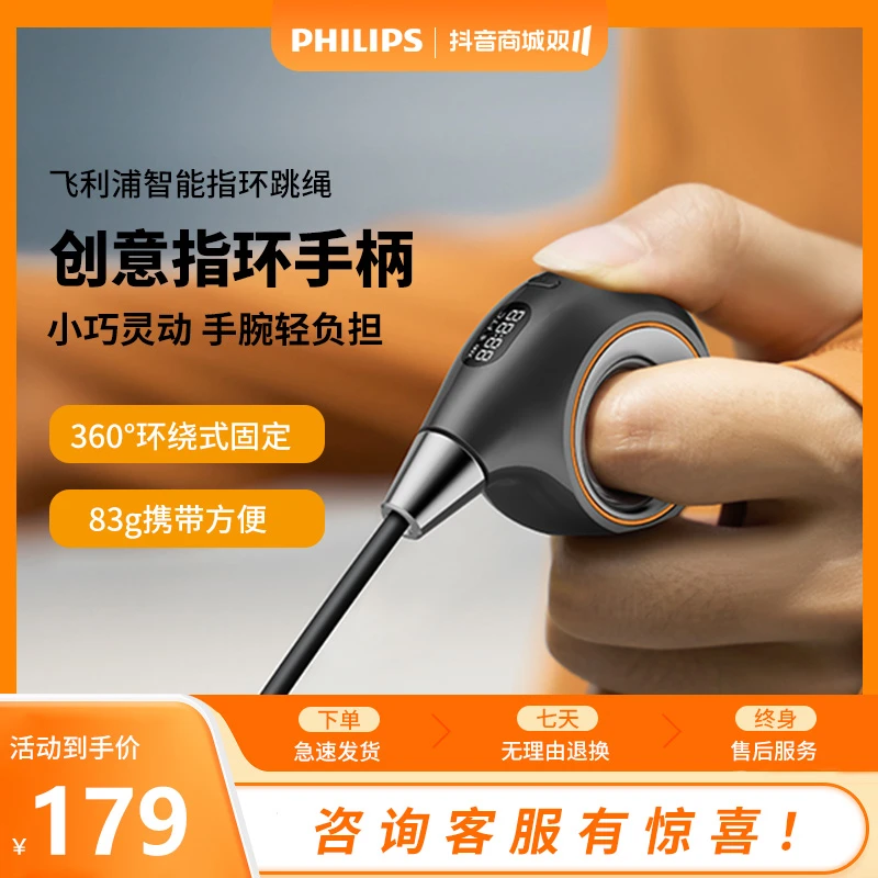 飞利浦无绳/有绳指环跳绳智能APP监控实时数据高效健身TW