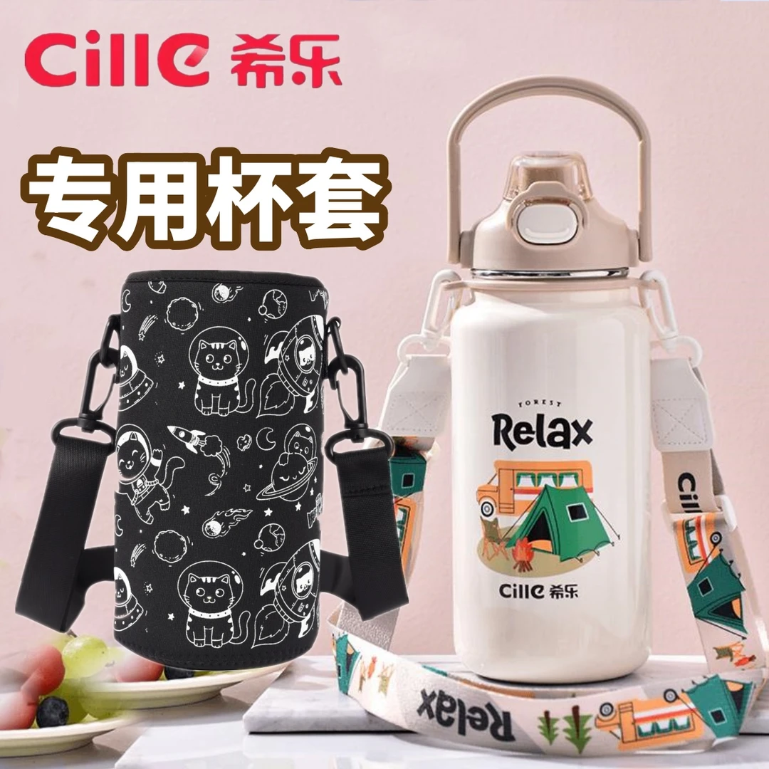 希乐露营家族双饮保温杯专用杯套防摔带背带斜跨弹力防摔耐磨杯套