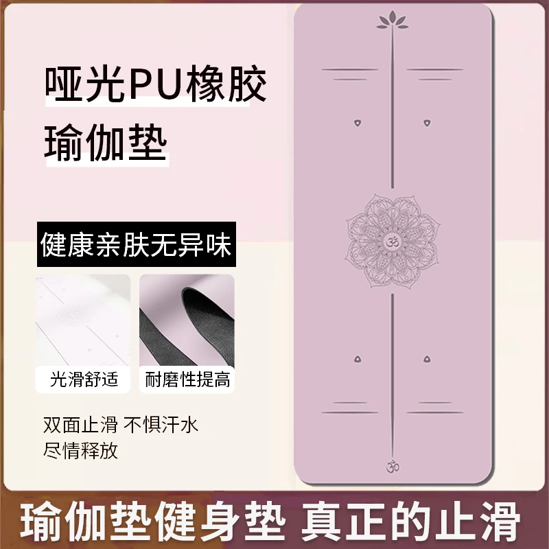 生态仿生光面pu天然橡胶瑜伽垫健身收纳防滑吸汗加宽加长尺寸材质