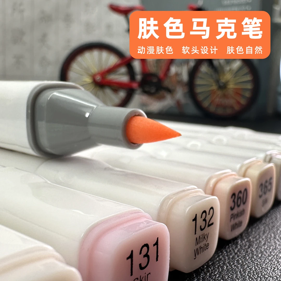 肉色马克笔美术专用笔动漫绘画动漫软头肤色马克笔艺术创作专用笔