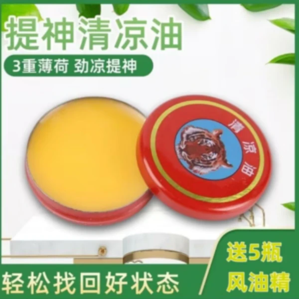 【10盒清凉油+5瓶风油精】15件套 提神醒脑防蚊止痒防困防晕车