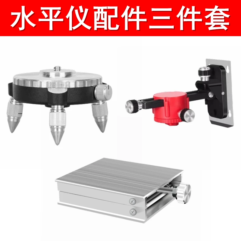【三件套】12线红外线绿光水平仪贴墙仪微调底座上墙支架升降平台