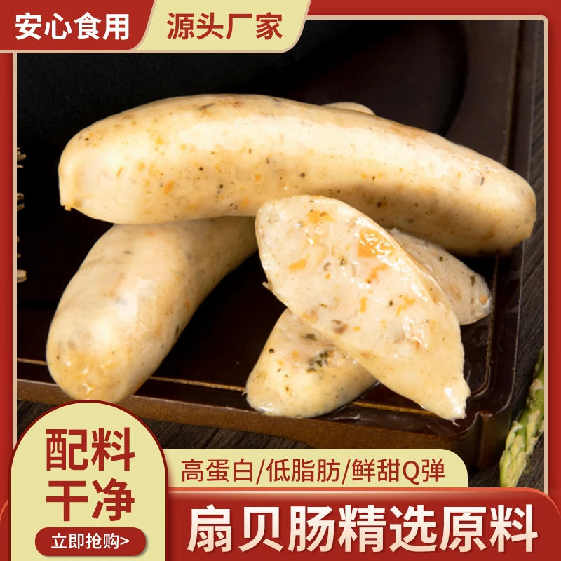 【小范海鲜】扇贝肠高蛋白低脂肪0添加 满满扇贝肉烧烤香煎5袋*200g